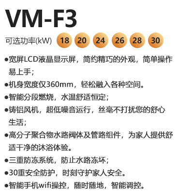 瑞马VM-F3系列燃气壁挂炉