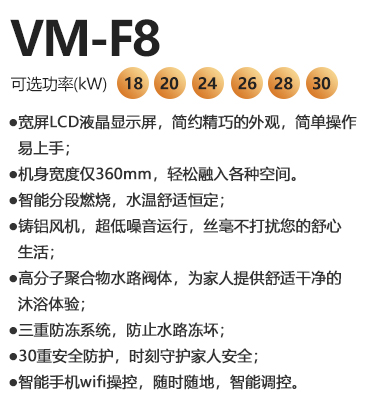 瑞马VM-F8系列燃气壁挂炉