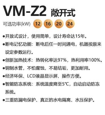 瑞马VM-Z2电壁挂炉（敞开式）