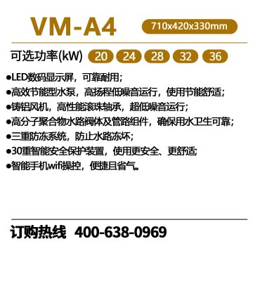 瑞马VM-A4燃气壁挂炉
