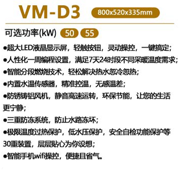 瑞马VM-D3燃气壁挂炉
