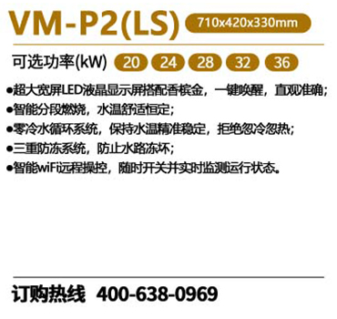 瑞马VM-P2（LS）零冷水燃气壁挂炉