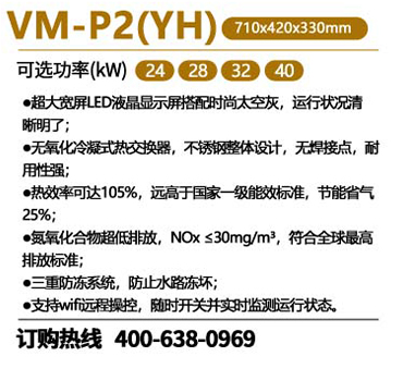 瑞马VM-P2（YH）全预混燃气壁挂炉