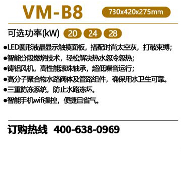 瑞马VM-B8燃气壁挂炉