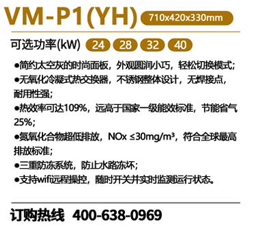 瑞马VM-P1（YH）全预混燃气壁挂炉