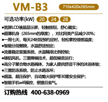 瑞马VM-B3燃气壁挂炉
