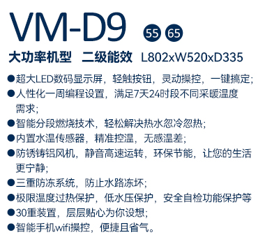 瑞马VM-D9燃气壁挂炉