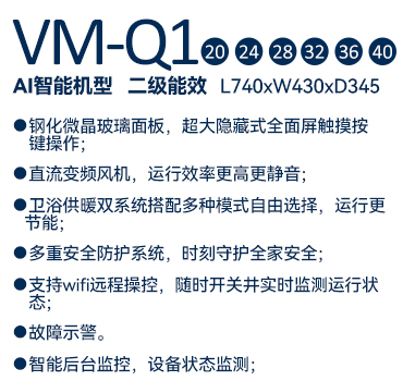 瑞马VM-Q1燃气壁挂炉