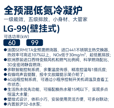 LG-99全预混低氮冷凝炉(壁挂式)