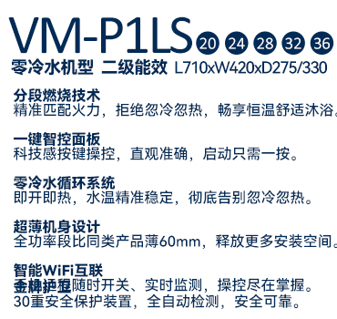 瑞马VM-P1（LS）零冷水燃气壁挂炉