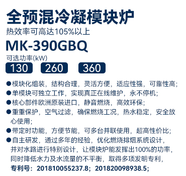 全预混低氮冷凝模块炉