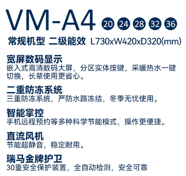 瑞马VM-A4燃气壁挂炉