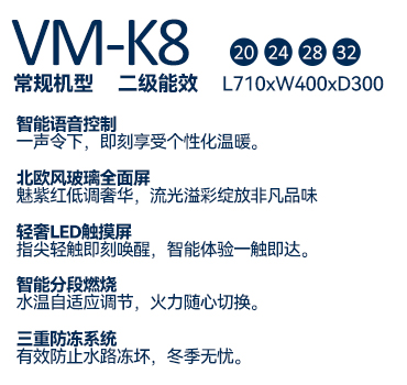 瑞马VM-K8燃气壁挂炉
