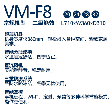 瑞马VM-F8燃气壁挂炉
