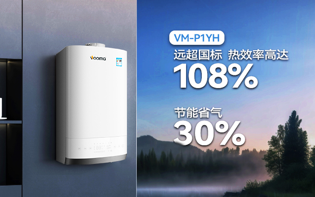 VM-P1全预混冷凝壁挂炉