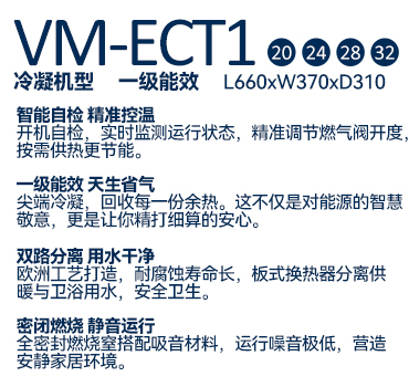 瑞马EC-T1冷凝式燃气壁挂炉